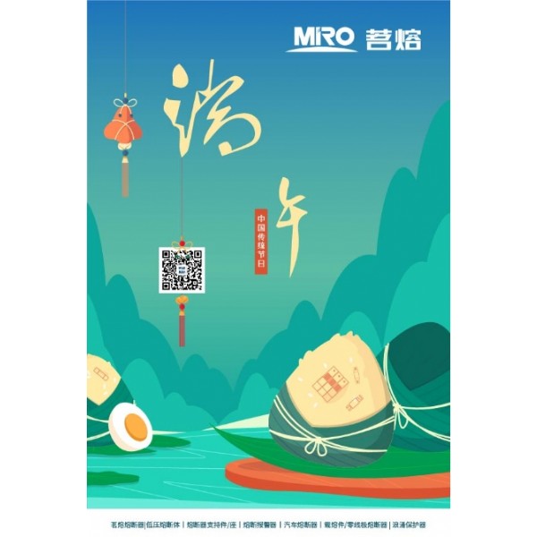 端午粽香绕 | 茗熔护电情更浓